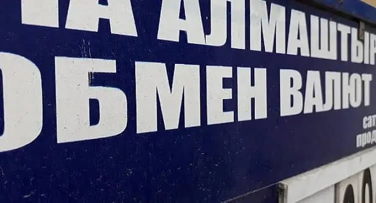 В Бишкеке приостановили лицензии двух обменных бюро