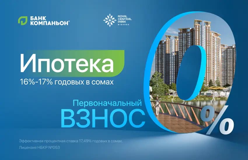 Ипотека без первоначального взноса от «Банка Компаньон»