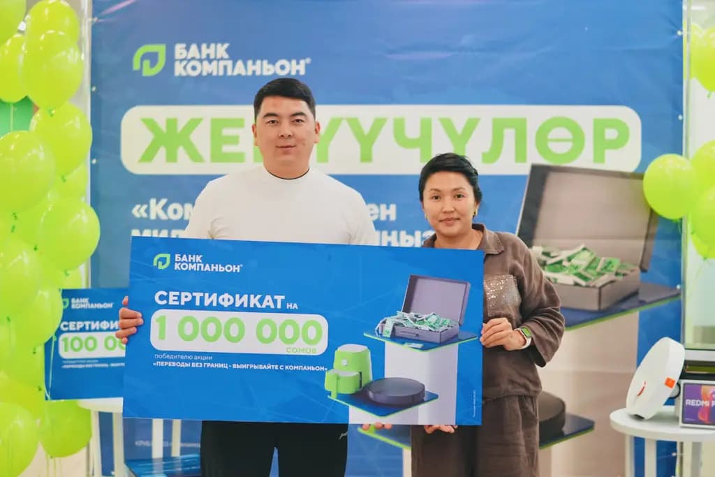 «Банк Компаньон» вручил 1 миллион сомов победителю акции «Переводы без границ»
