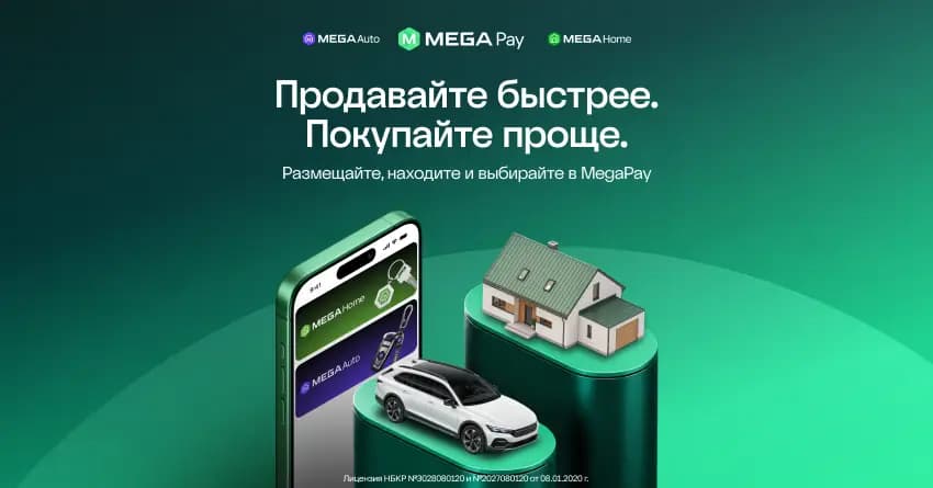 MegaPay запустил сервисы для покупки авто и недвижимости