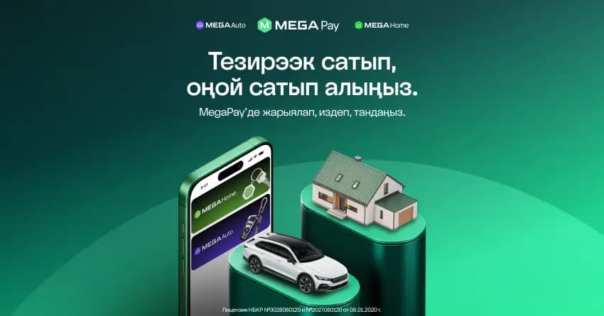 MegaPay унааларды жана кыймылсыз мүлктү сатып алуу боюнча кызматтарды ишке киргизди