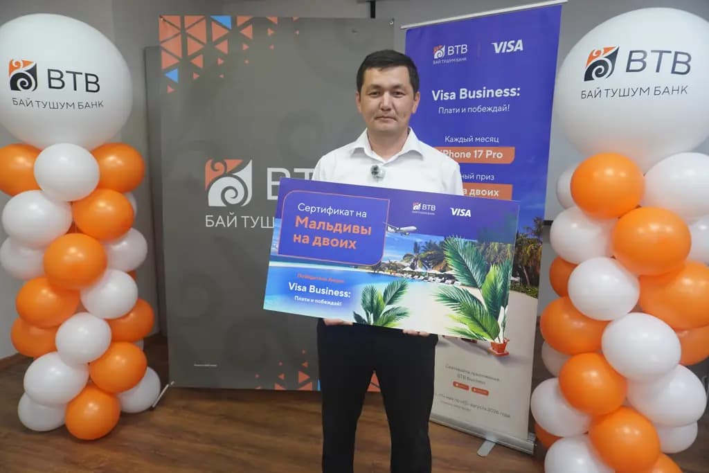 «Бай-Тушум Банк» подвел итоги акции «Visa Business: Плати и побеждай»