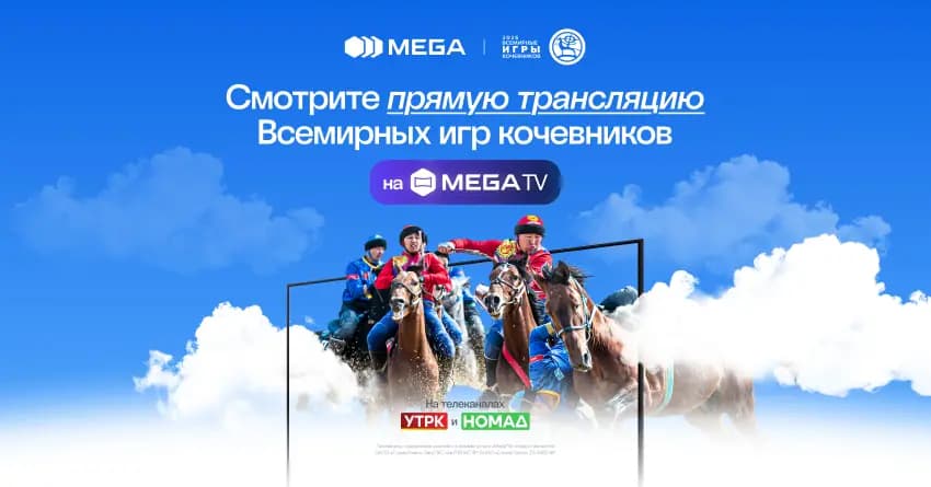 Смотрите VI Всемирные игры кочевников на MegaTV