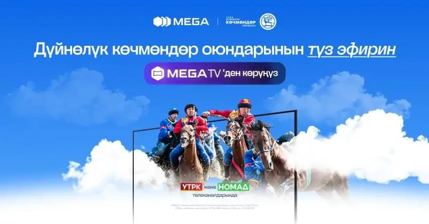 VI Дүйнөлүк көчмөндөр оюндарын MegaTV’ден көрүңүз