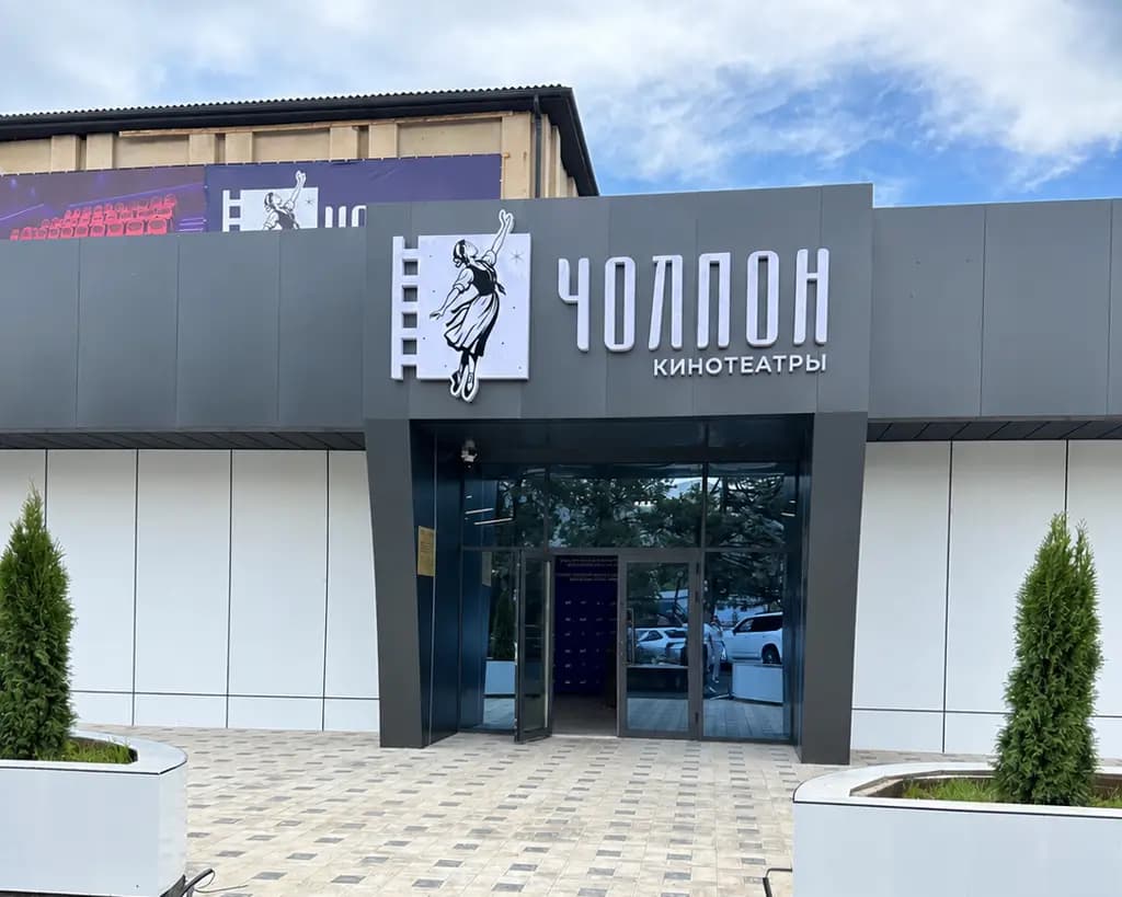 В Чолпон-Ате после реконструкции открылся кинотеатр «Чолпон»