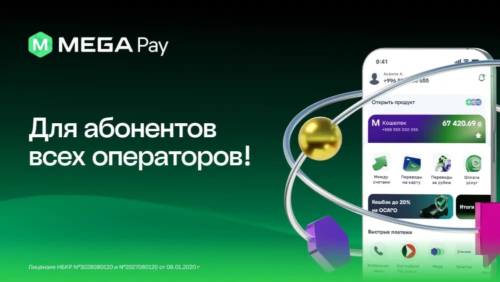 MegaPay запустил электронный кошелек с расширенными возможностями для пользователей