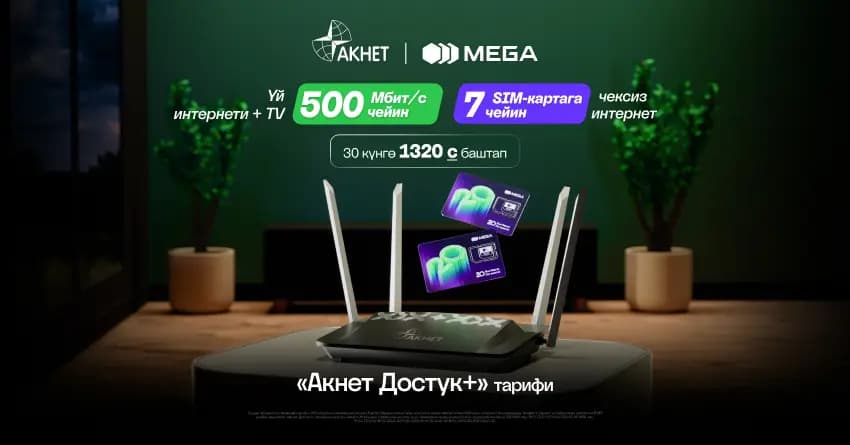 MEGA жана Акнет үй интернетин, ITV жана мобилдик байланышты «Акнет Достук+» тарифинде бириктирет