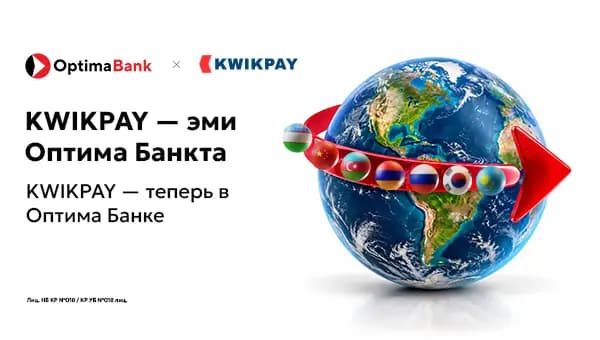 KWIKPAY — теперь в «Оптима Банке»