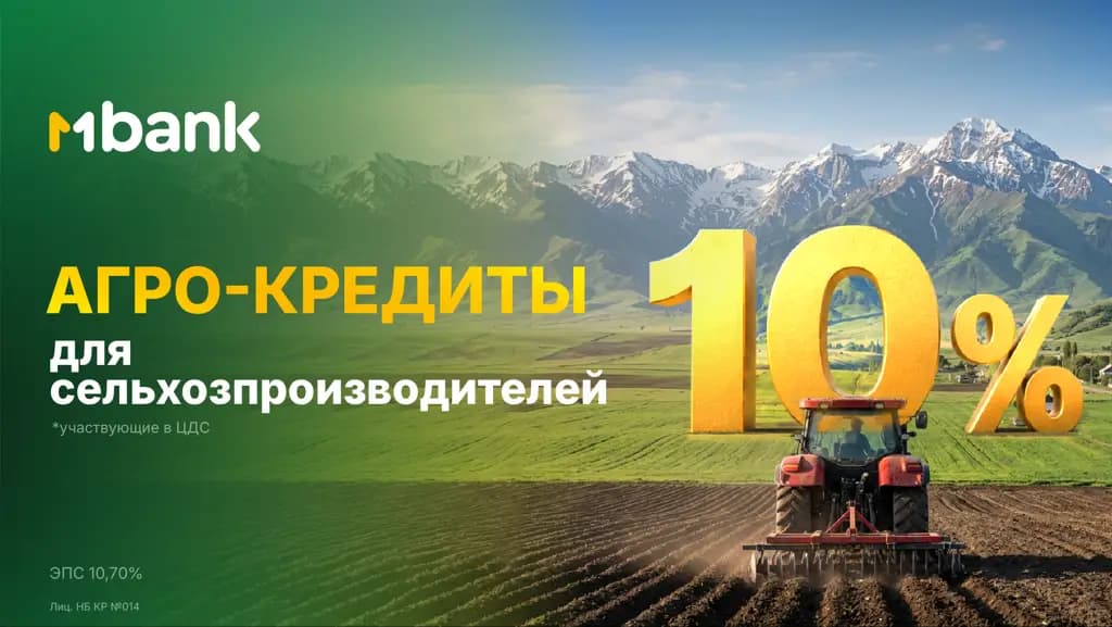 MBANK предлагает сельхозпроизводителям финансирование под 10% годовых