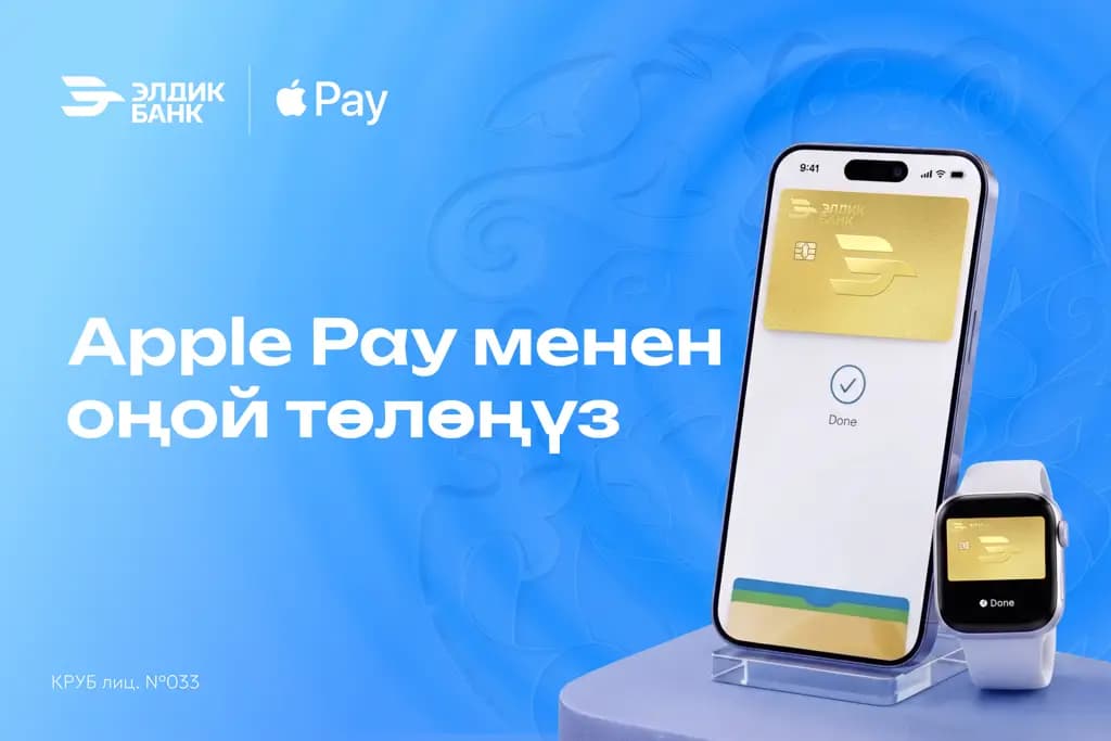 Элдик Банк аркылуу ApplePay менен төлөңүз
