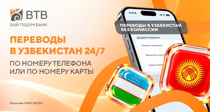 Переводы в Узбекистан в приложении BTB