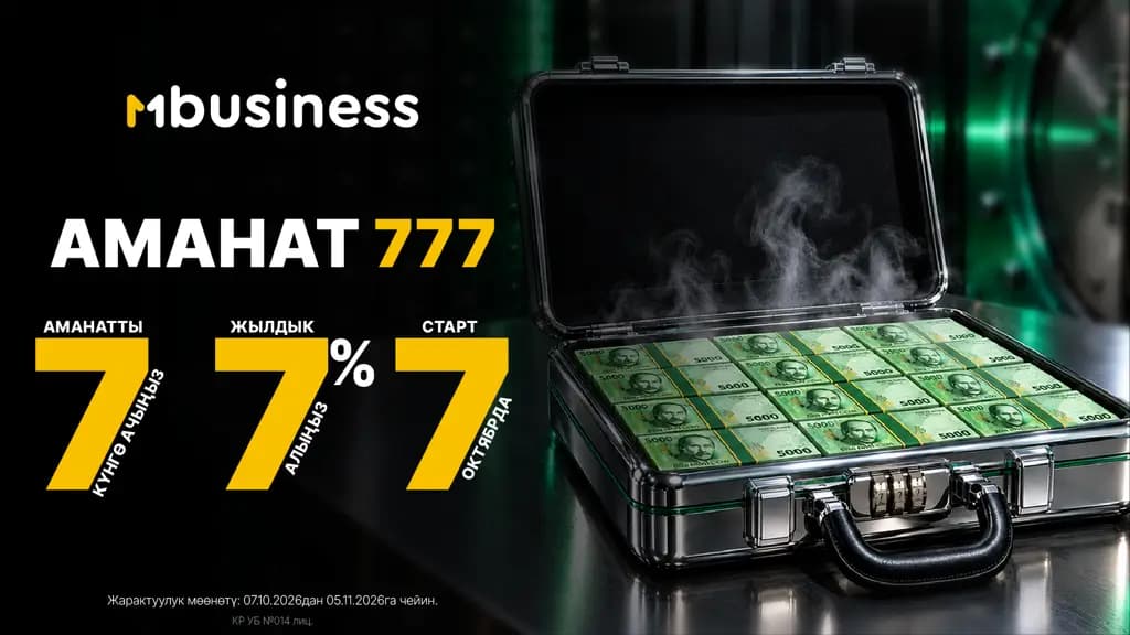 7 күнгө 7% жылдык чен: MBusiness ишкерлер үчүн жаңы аманатты ишке киргизди