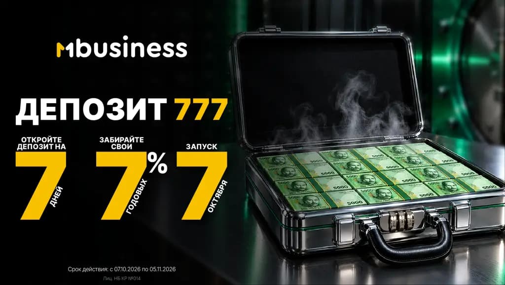 7% годовых на 7 дней: MBusiness запустил новый депозит для предпринимателей