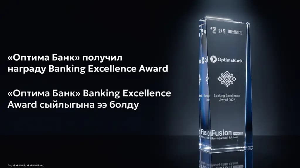 «Оптима Банк» удостоен награды Banking Excellence Award!