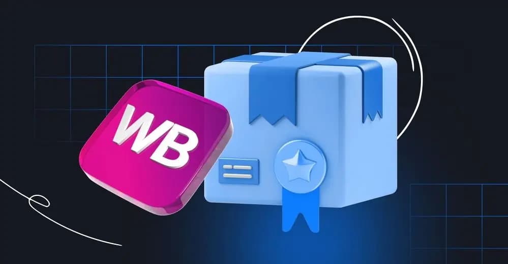 Wildberries запускает для всех пользователей Кыргызстана заказ товаров в офлайн-магазинах