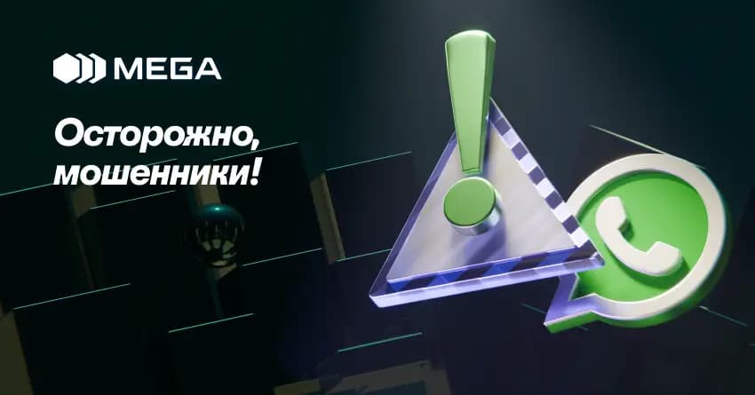 MEGA предупреждает абонентов о массовых атаках мошенников и призывает защитить аккаунты