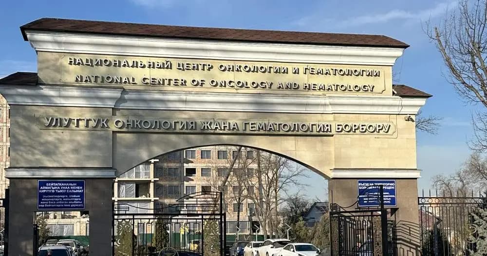 На онкологическую помощь в Кыргызстане в 2027 году планируют направить 2.5 млрд сомов