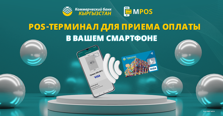 Банк «Кыргызстан» совместно с Visa запустил приложение для бесконтактных платежей