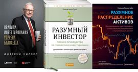 Разумный подход: директор «Юнитраст Кэпитал» посоветовал книги об инвестициях