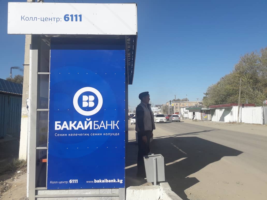 Бакай банк курс. Бакай банк. Бакай банк Киргизия. Бакай банк логотип.