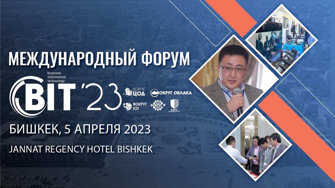 Бит форум. Бишкек 2023. 145 Лет Бишкек 2023.