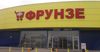 «Фрунзе» гипермаркети эч кандай купон ойнотулбаганын расмий түрдө билдирди
