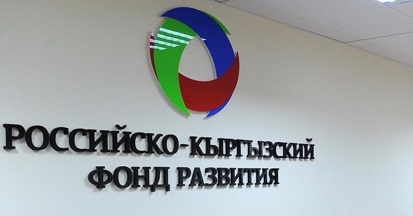 Кыргыз-орус өнүктүрүү фонду 434 млн долларга долбоорлорду каржылаган