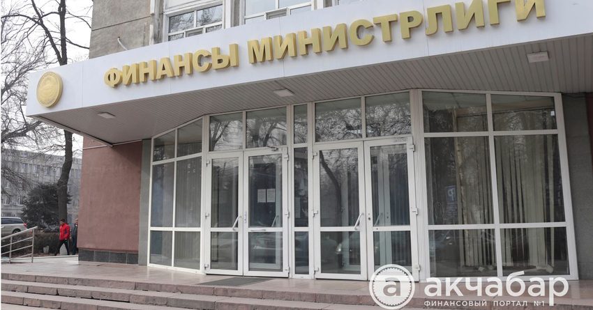 Минфин погасил обязательства по 3-летним облигациям на 384.8 млн сомов