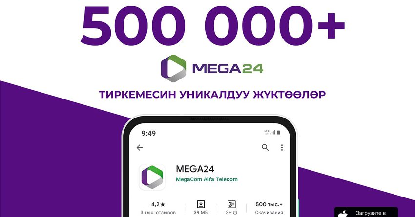 MEGA24 тиркемесин уникалдуу орнотуулардын саны 500 миңден ашты