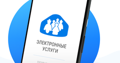 Мобильное приложение «Услуги ГРС» доступно теперь и на iPhone