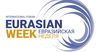 «Евразийская неделя» пройдет осенью в Бишкеке