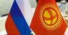 Какие соглашения подписаны Кыргызстаном и Россией?