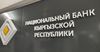 В Узгене за нарушение требований НБ КР приостановили работу обменки