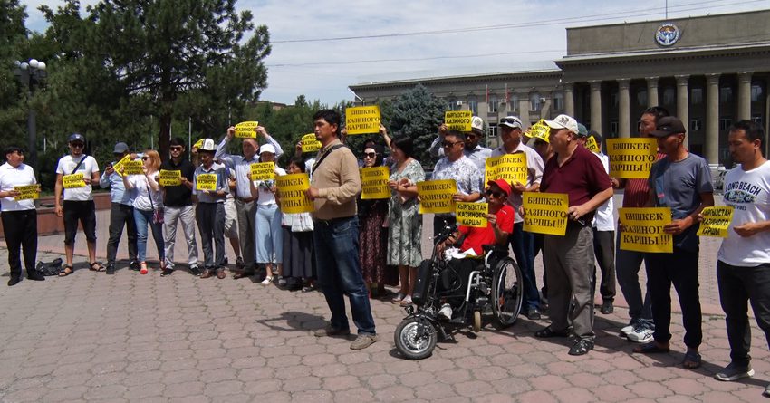 В Бишкеке прошла акция против возобновления деятельности казино