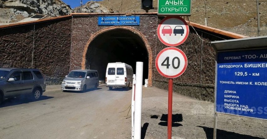 Кыргызстандагы туннелдерде жайга чейин онлайн төлөм киргизилет