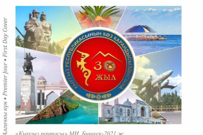 «Кыргыз почтасы» выпустит памятную марку «30 лет независимости КР»