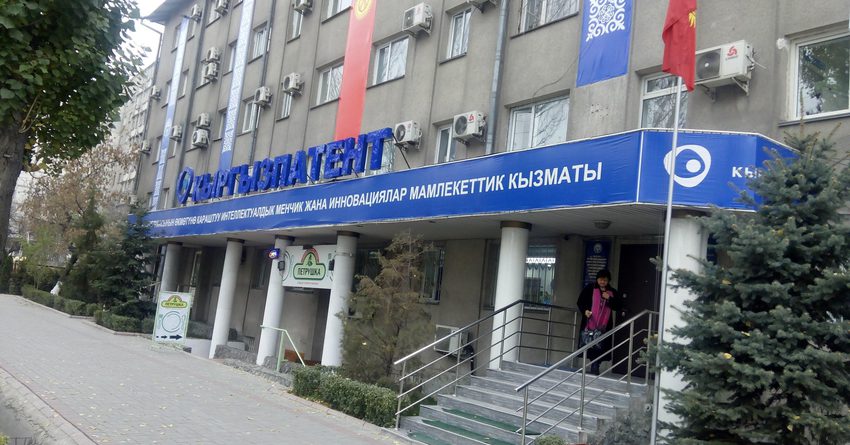 «Кыргызпатент» распределил между авторами гонорары на 7.4 млн сомов