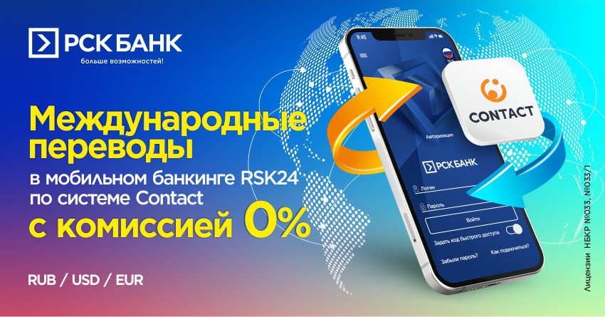 Международные переводы с комиссией 0% в мобильном приложении RSK24