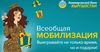ОАО «Коммерческий банк КЫРГЫЗСТАН» запустил новую акцию "Всеобщая мобилизация"