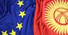 Товарооборот ЕС и Кыргызстана увеличился до $602.6 млн