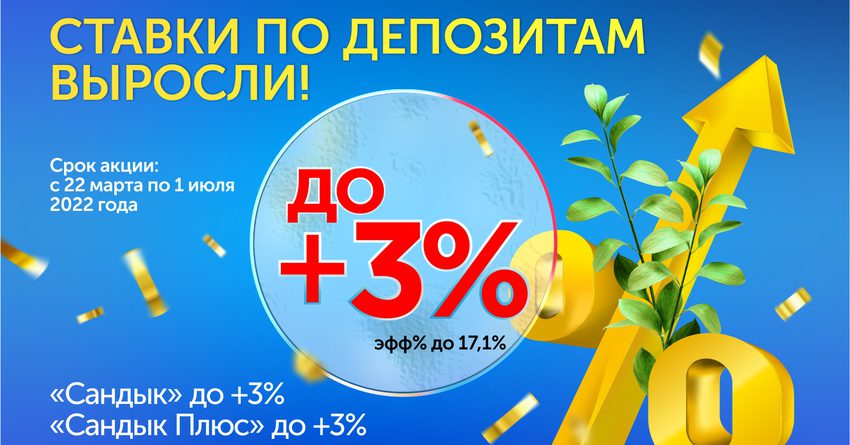 «РСК Банк»: Мөөнөттүү депозиттерге +3%