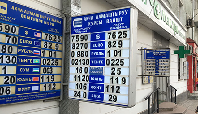 рубль обмен валют бишкек