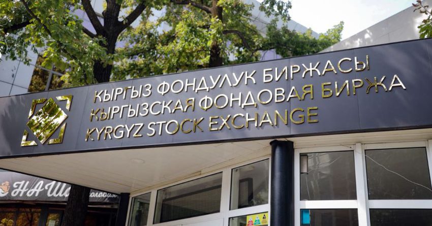 Часть акций ЗАО «Кыргызская фондовая биржа» выставлена на продажу