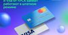 «РСК Банктын» Visa жана Mastercard карталары кадимки режимде иштеп жатат