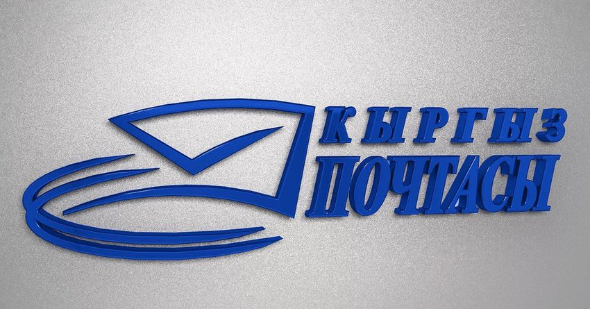 Сотрудники «Кыргызпочтасы» присвоили почти 1 млн сомов