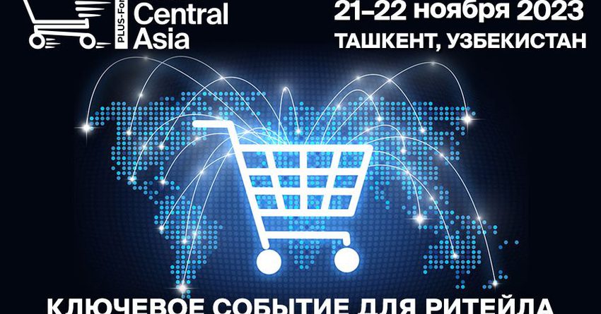 II ПЛАС-форум Retail Central Asia в Ташкенте уже совсем скоро!