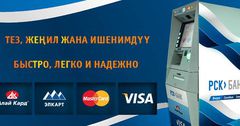«РСК Банк» запустил сервис по получению онлайн-подтверждения об уплате таможенных платежей