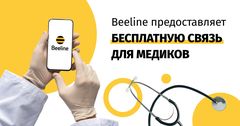 Beeline поддерживает бесплатной связью работников медучреждений Кыргызстана