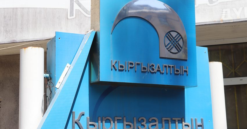 Изменение в составе правления госпредприятия «Кыргызалтын»