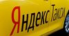 «Яндекс.Такси» начал работать в Бишкеке